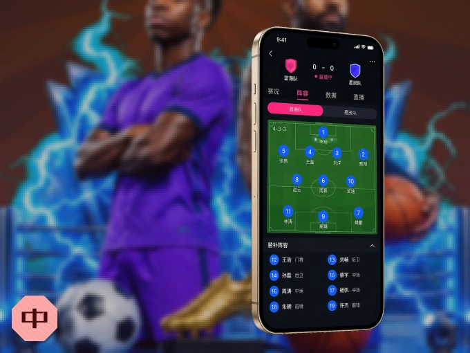 中欧体育 APP，随时随地掌握比分
